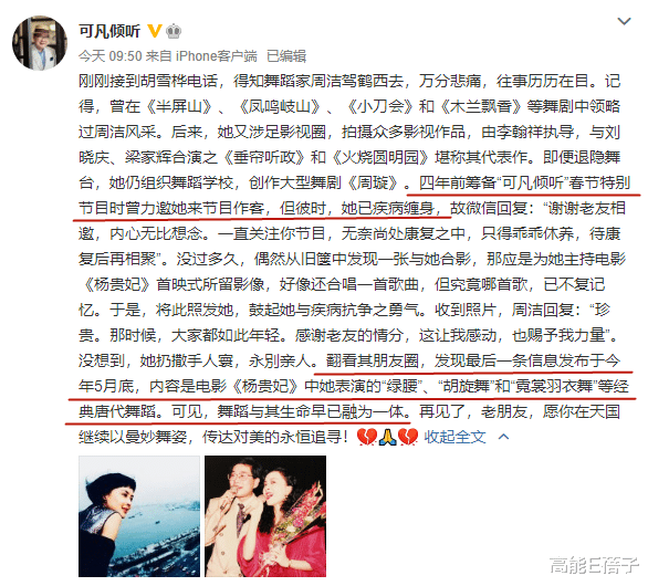 周洁|59岁“最美杨贵妃”周洁病逝，曾因舞蹈被金星开撕