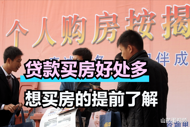 |为什么贷款买房成潮流？5大优点显而易见，早点知道早受益