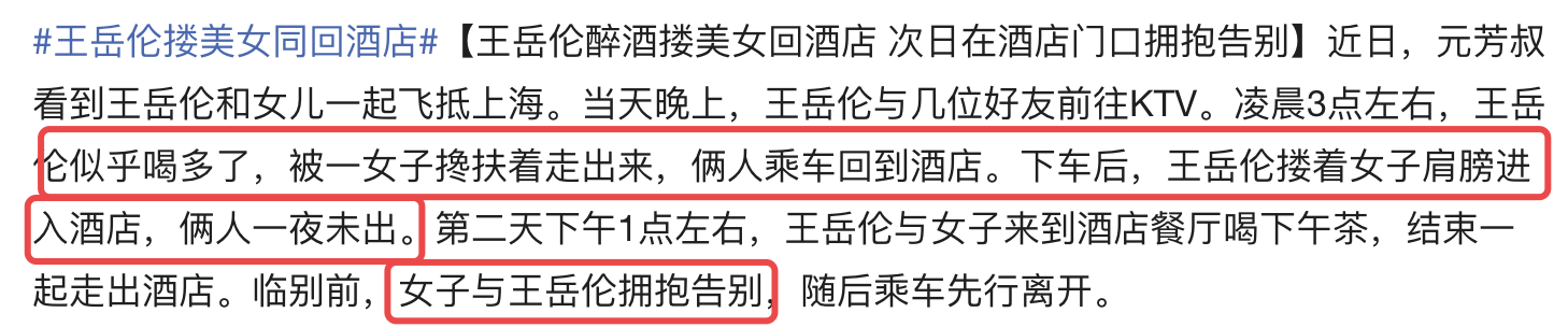 王岳伦|王岳伦搂美女回酒店彻夜未出，去年为“壁咚”道歉的博文已删除