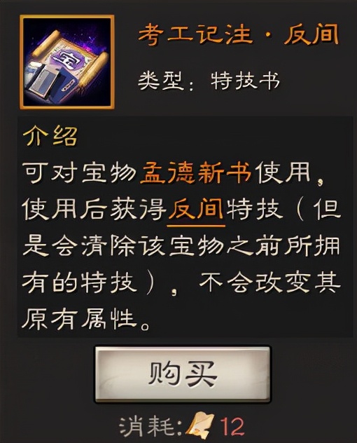 c位|三国志战略版：特技兑换顺序，谋攻才是第一C位，大家觉得呢？