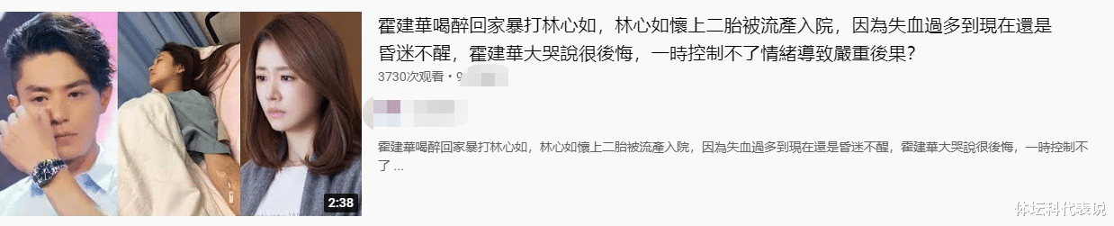 林心如|传霍建华醉酒暴打林心如，林心如入院二胎流产，她晒最新近况辟谣