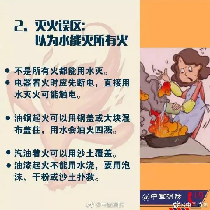 应急科普丨这些消防常识误区，你能避开几个？