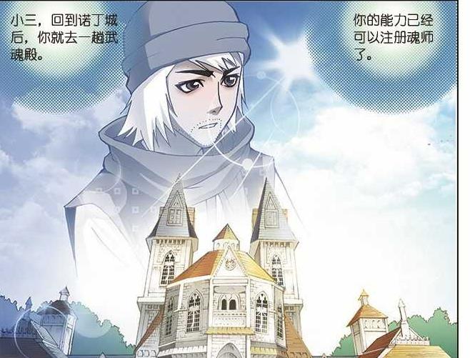 |唐三用玄天功给老师疗伤!唐三准备测试魂力!