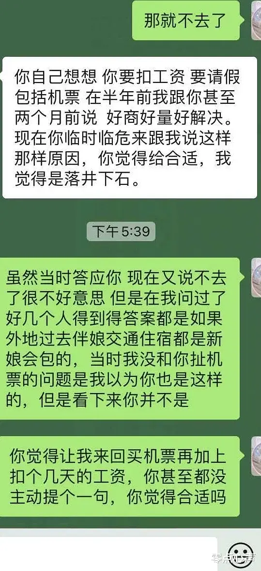 零点心声 女子和即将结婚的朋友互删，只因对方要自费当伴娘还要随礼？奇葩