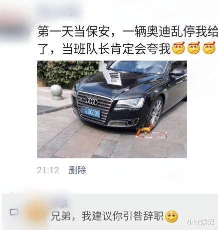 小叶娱记 “当保安第一天，锁了一辆乱停的轿车，队长肯定会奖励我的！”