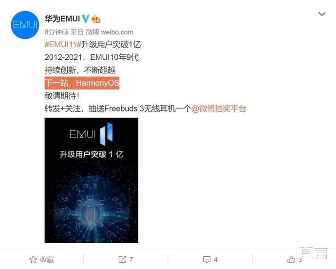 红米手机|EMUI11更新破亿! 这些亮点不容错过 官宣：90%机型将升级鸿蒙系统