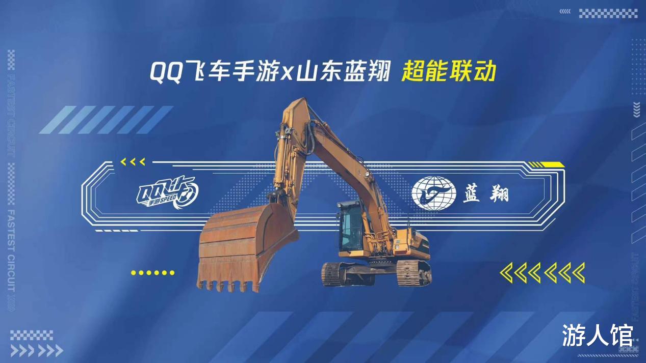 挖掘机|QQ飞车和蓝翔进行跨界联动,领取钥匙就能在游戏中开挖掘机了