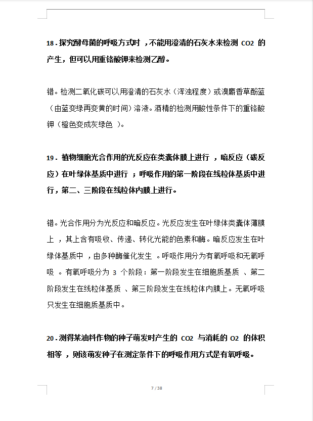 |测试你的高中生物基础,会做这100题高考稳稳90+ 家长转给孩子