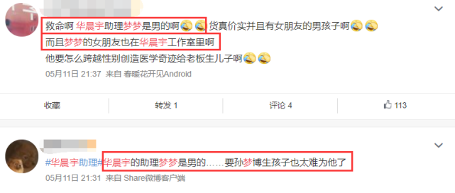 华晨宇|曝华晨宇与助理还育有一个儿子,两人曾穿情侣装,但真相令人无语