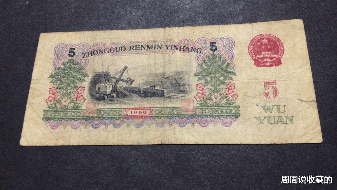 |炼钢5元，三版币中的黑马，收藏需要注意这几点