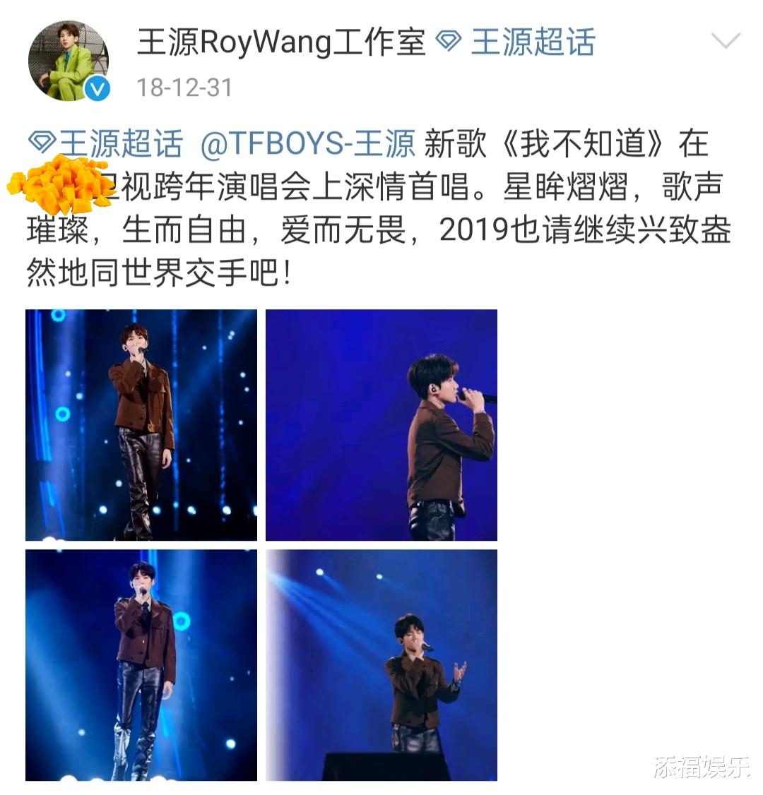 跨年|网传王源将加盟水果台跨年夜，粉丝已经在积极做准备