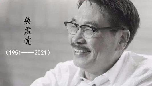 吴孟达|深爱祖国的吴孟达，为何要求葬在马来西亚？实则暗藏他的一片苦心