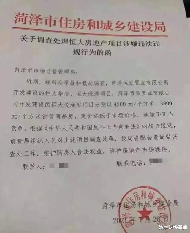 恒大|恒大降价卖房！却被调查？网友：自家的房子为什么不能便宜卖？