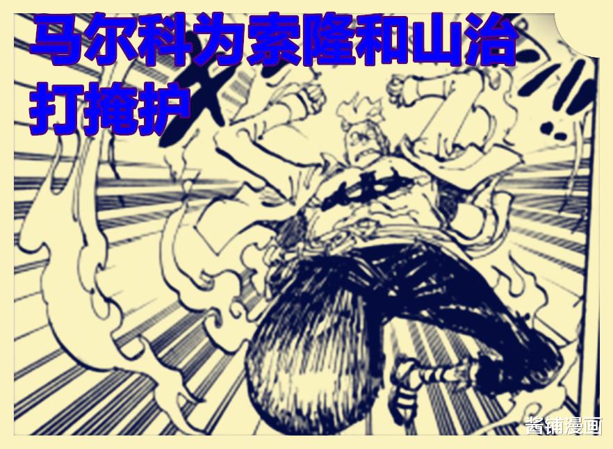 马尔科|海贼王1022话，马尔科揭晓King是喷火一族，索隆+山治对战奎因与King