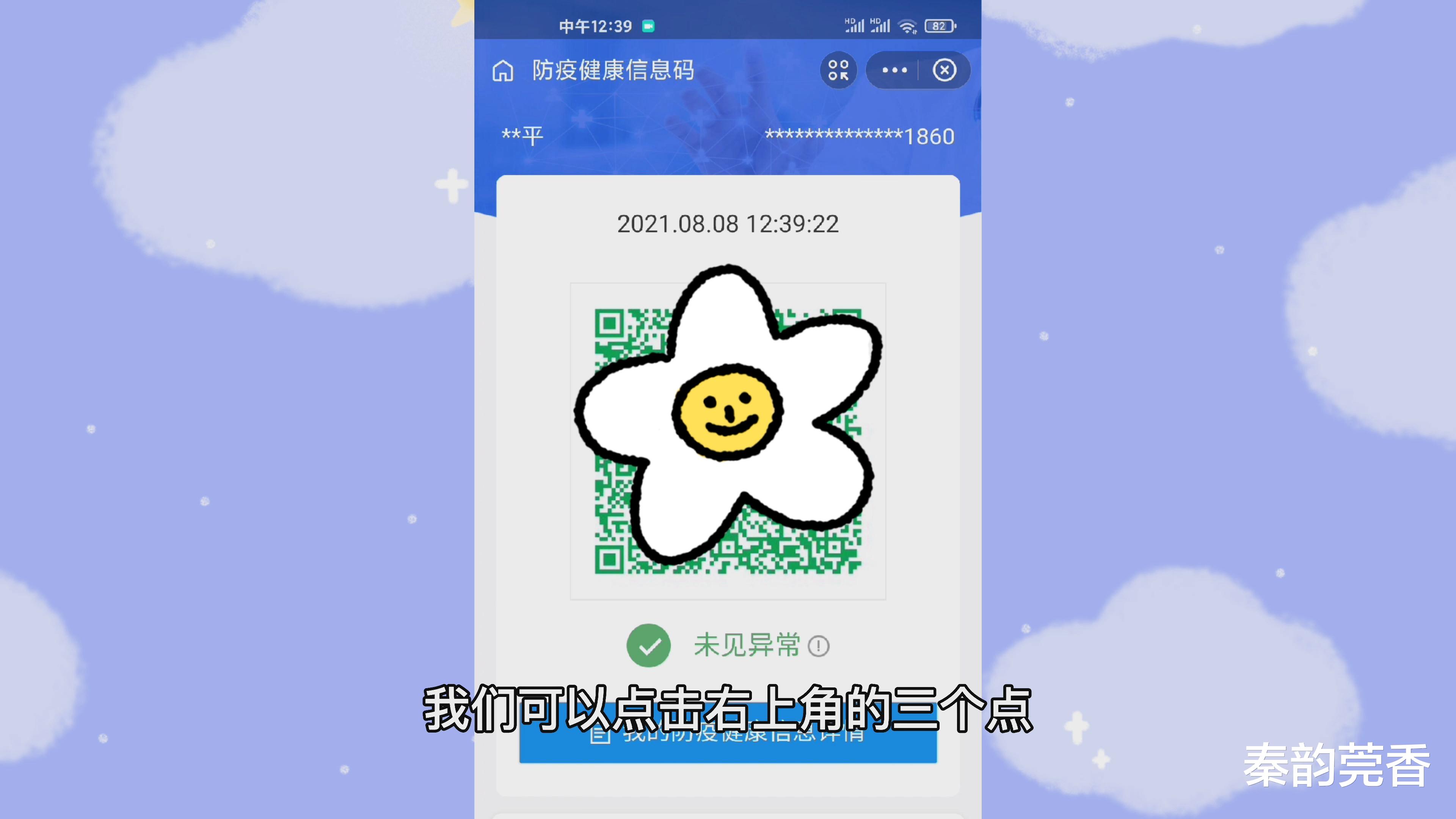 健康码|教你快速查看行程码,一秒打开健康码和行程码,特殊时期出门必备