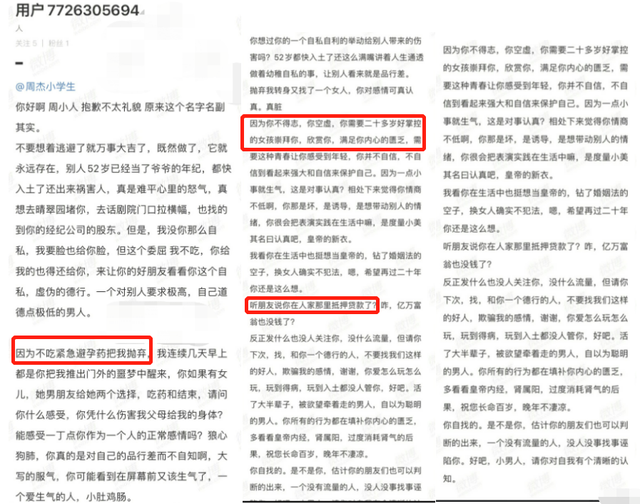 周杰|周杰前女友疑发文控诉！因不肯吃避孕药被抛弃，吐槽男方自私虚伪