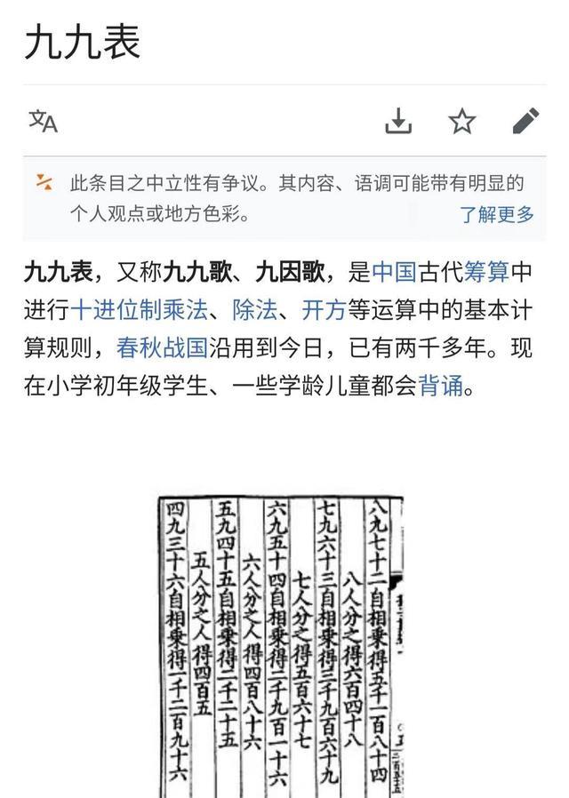 韓綜：九九乘法表是韓國的，明明使用瞭漢字，反告中國商傢抄襲-圖2