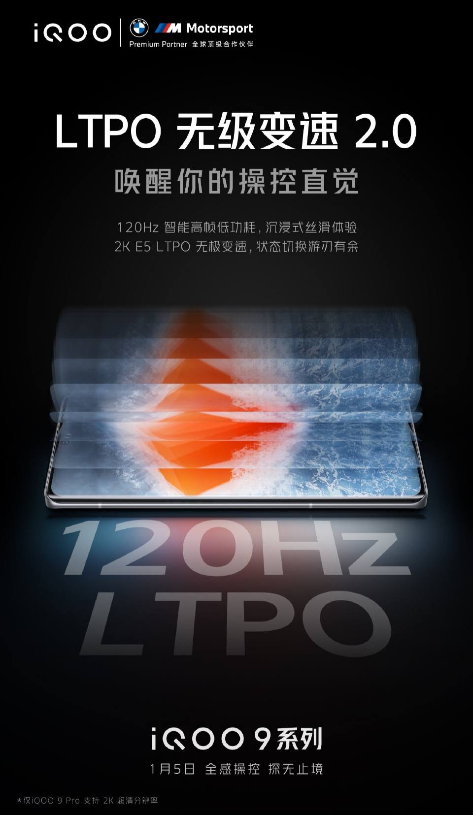 iqoo|E5材料、2K分辨率显示更出彩，iQOO 9 Pro超声波指纹解锁更快捷