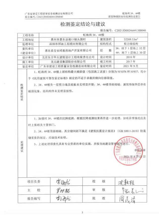 广东省|越贴越近！广东一海景房两栋楼倾斜，政府部门介入
