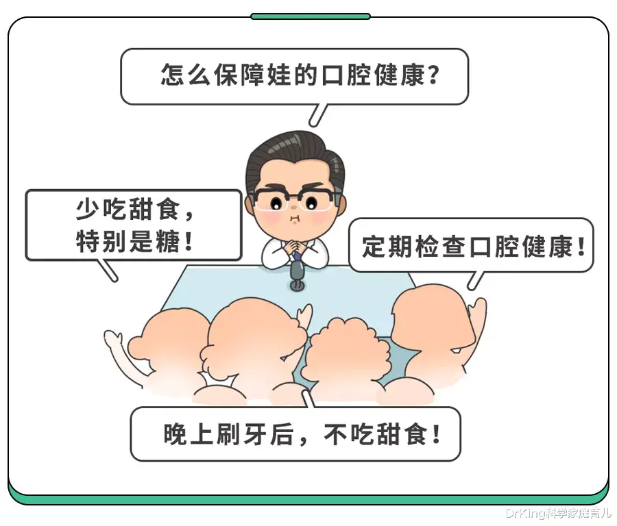 DrKing科学家庭育儿|5岁儿童蛀牙率70%！别只“控糖”了，这件事更要紧！