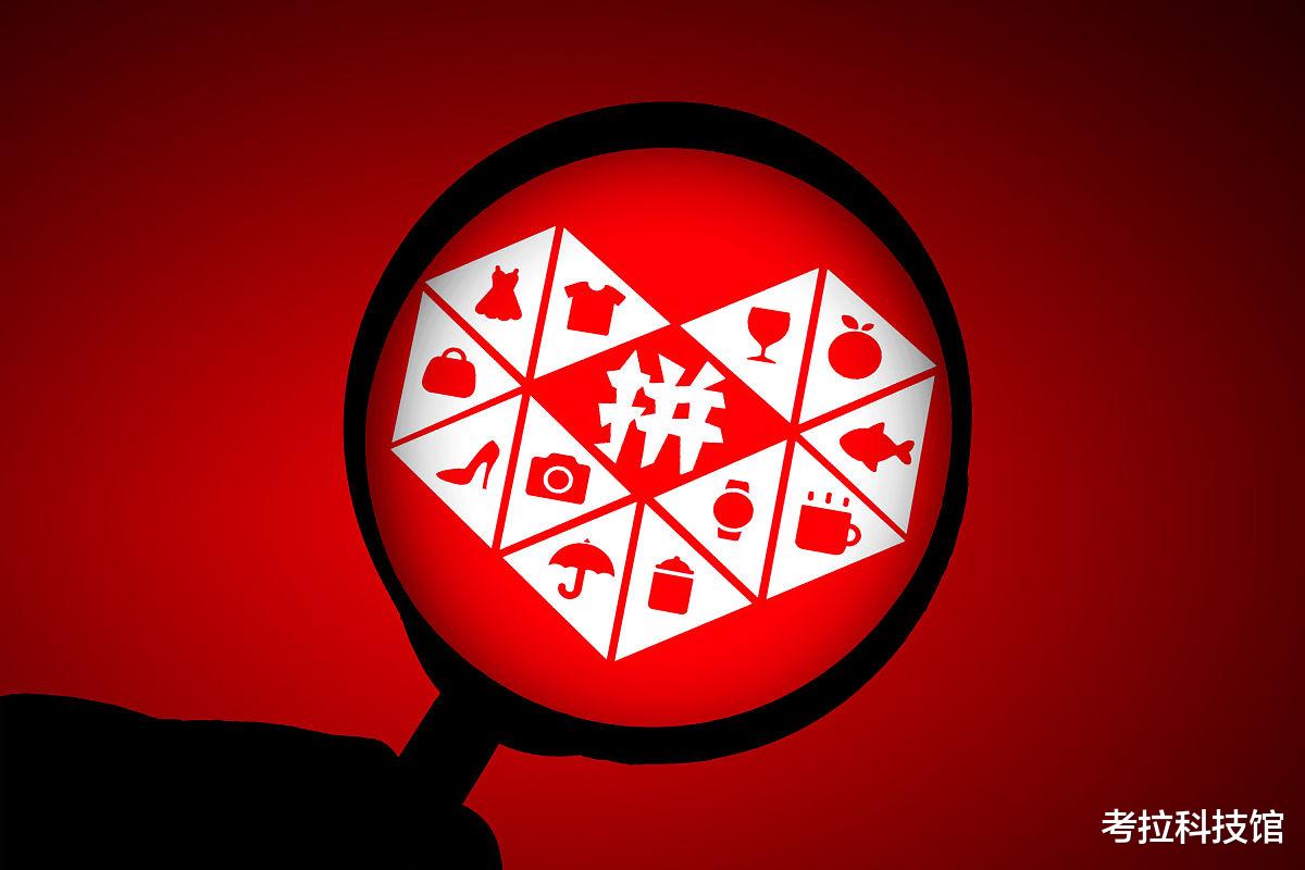 拼多多 一夜蒸发近千亿！拼多多的“问题”接连浮现，黄峥跑得真快！