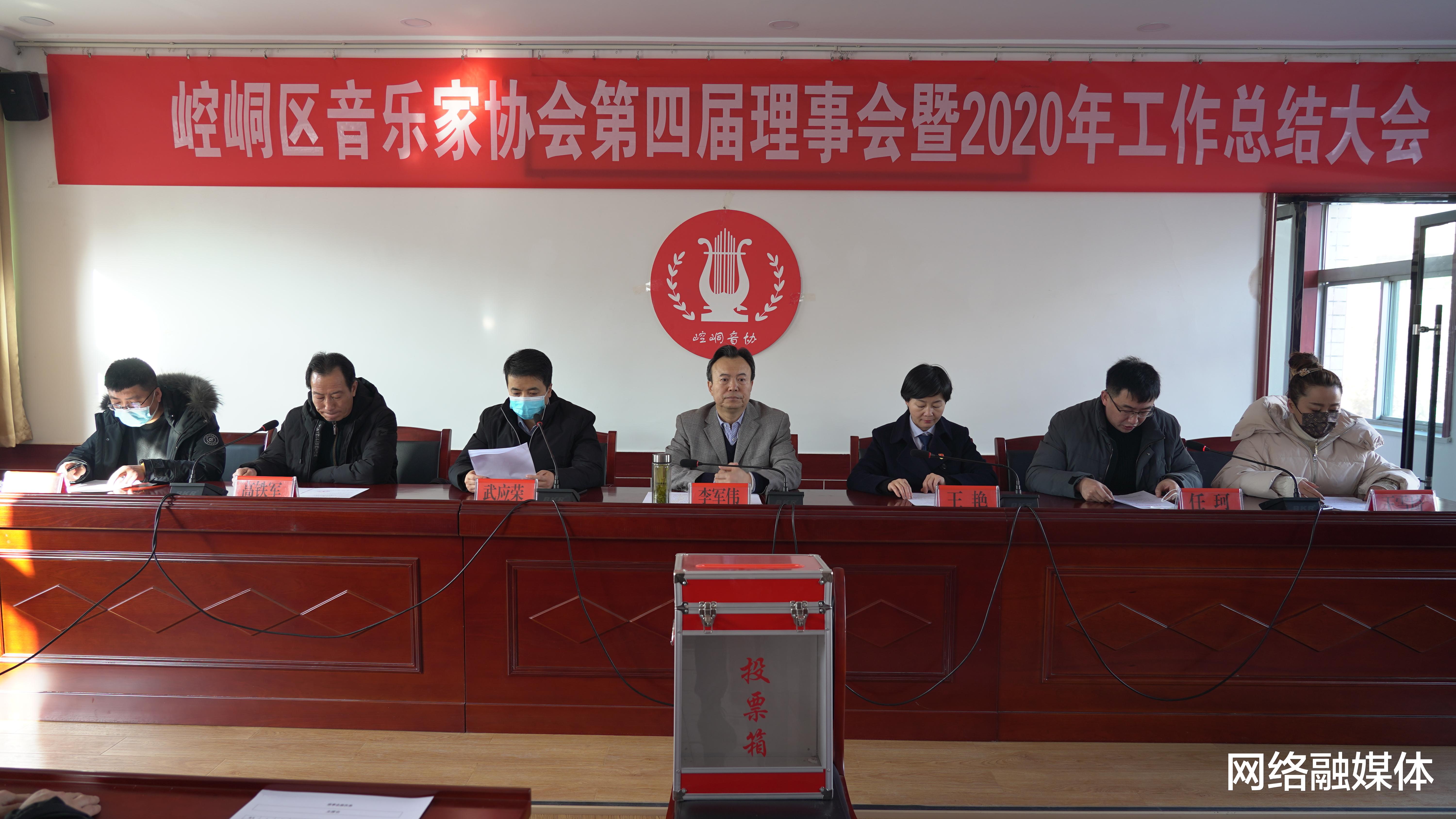 网络融媒体 崆峒区音乐家协会第四届理事会暨2020年工作总结大会成功召开