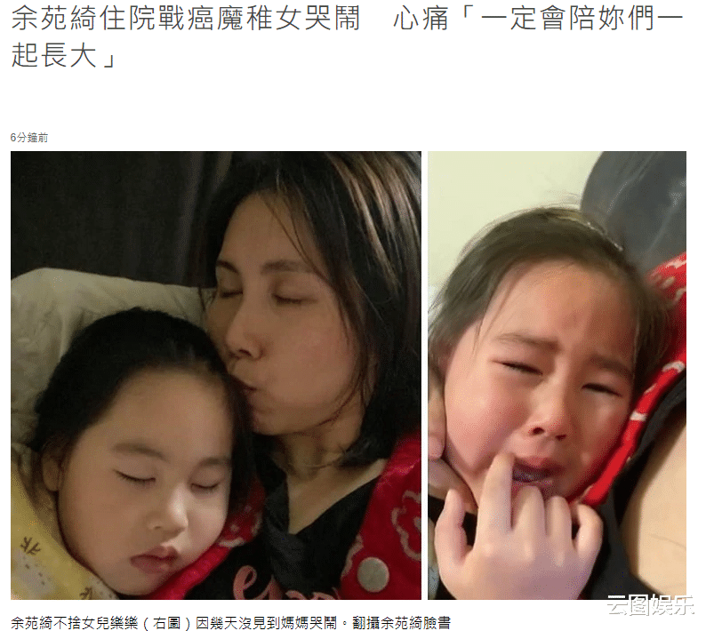 余苑绮|37岁女星癌症二度复发，入院治疗痛到牙齿发抖，3岁女儿崩溃大哭
