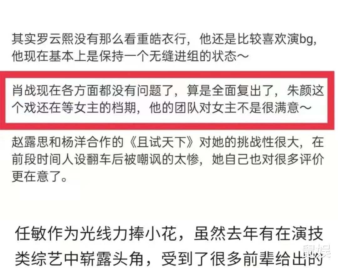 朱颜|肖战对女主不满？曝《朱颜》剧组等女主档期，光线力捧排面大