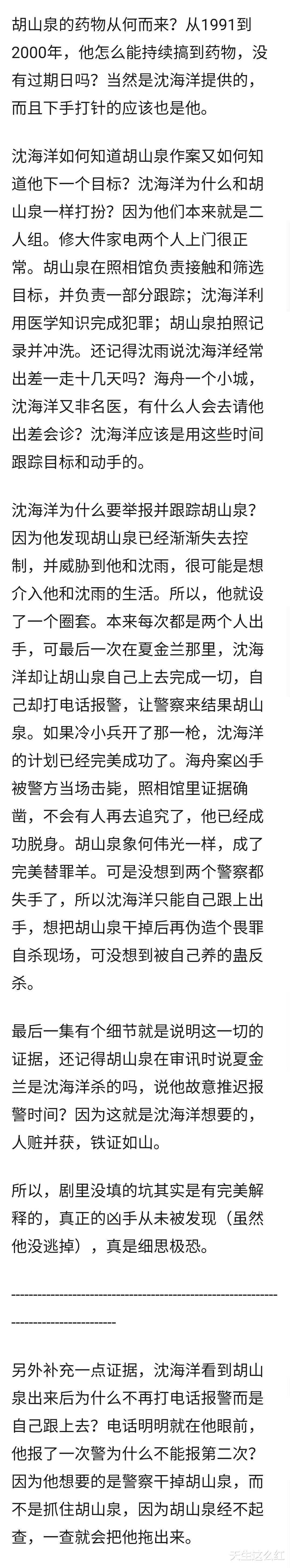 沈海洋|《谁是凶手》大结局没那么简单，隐藏凶手才是细思恐极
