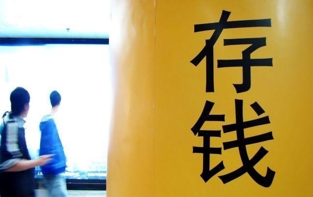 行长的独白:存钱才是最高级的“理财”,不接受反驳!