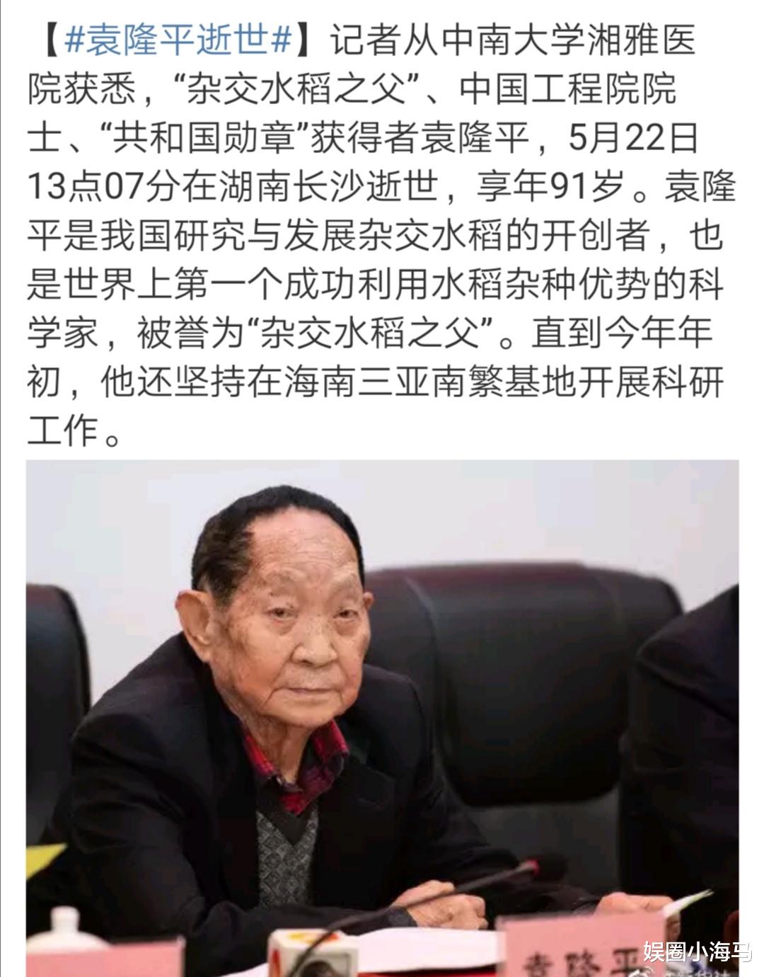 郑爽|袁隆平逝世！享年91岁，生前1年的津贴不及郑爽日薪208万零头