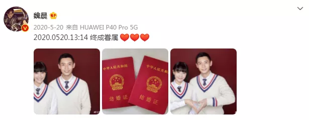 魏晨|秘密恋爱15年终于结婚，妻子身份曝光后，6亿网友恭喜：神仙爱情也太甜了吧！