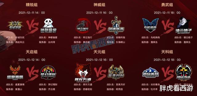 梦幻西游|梦幻西游：群雄年度总决赛今日开战，伦总将前往线下比赛现场