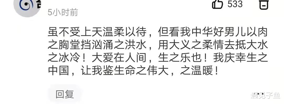 遇见子鱼|暴雨中妻子6次拒绝老公相救，老公还是开铲车来了，网友：这是爱情的模样