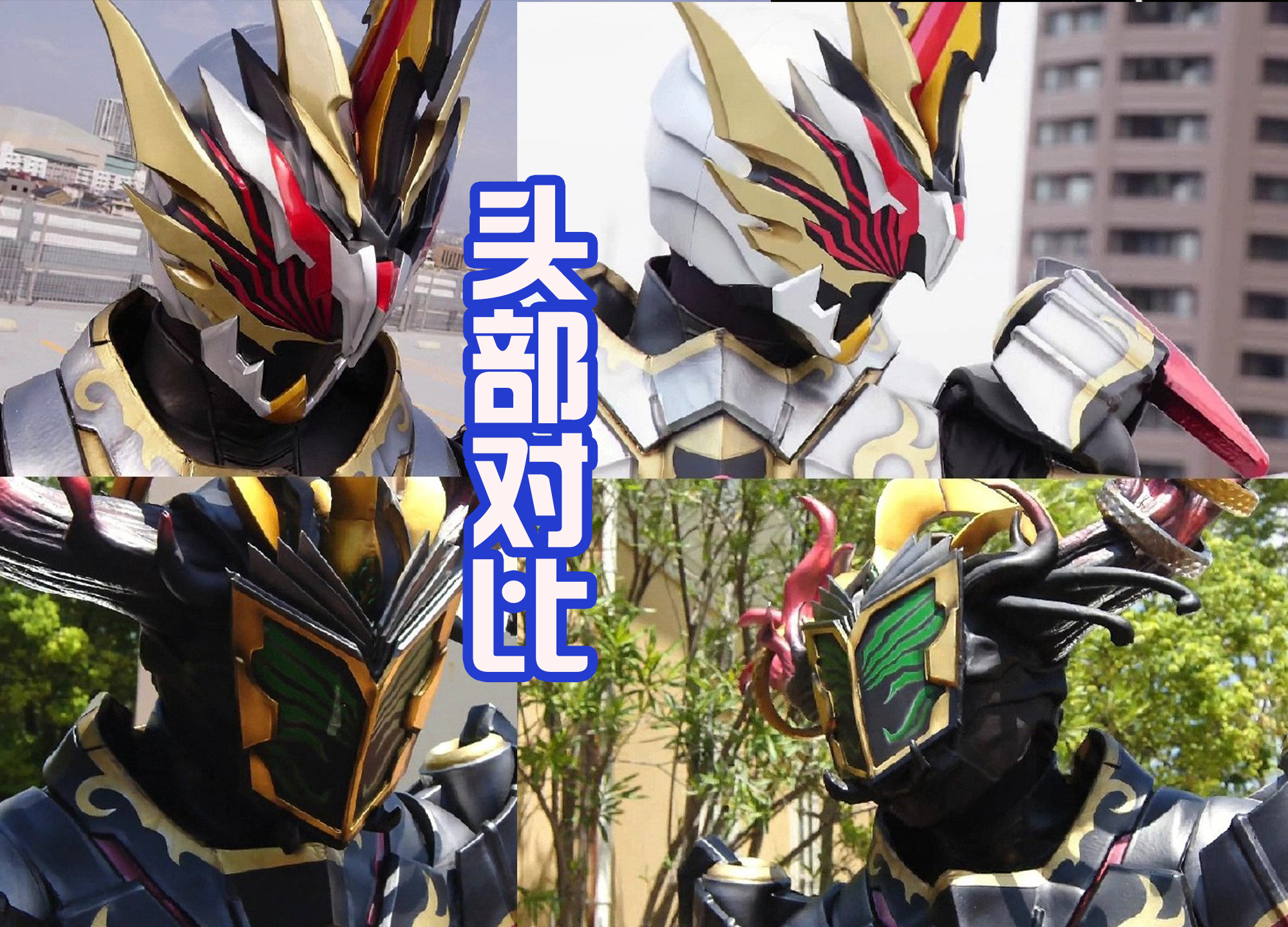 反派|《假面骑士圣刃》两大反派，所罗门造型比较帅，但老乌气质更佳！