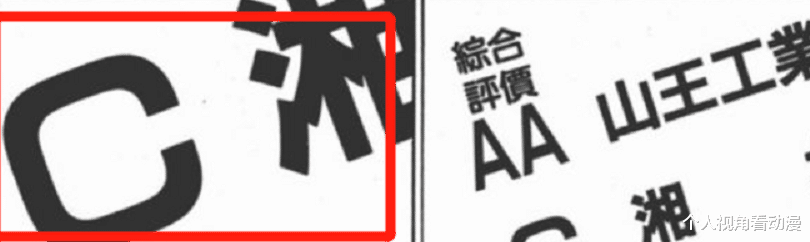 三井寿|灌篮高手：当湘北被评价为C时，为什么三井寿会比任何人都在意？