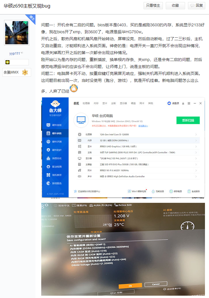 华硕|intel 12代平台频频“翻车”，华硕Z690主板成为最大“元凶”？