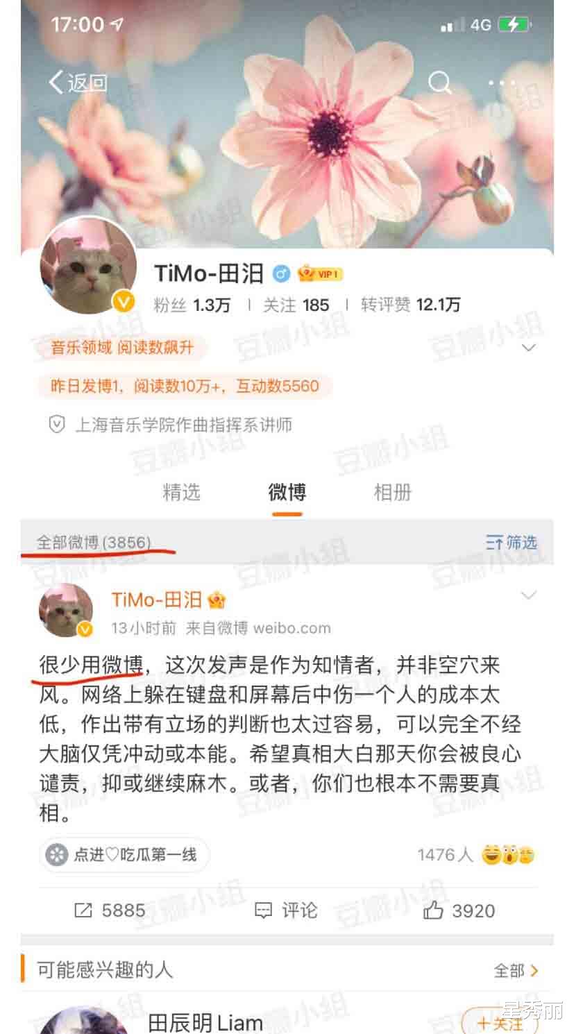 人物设定|人淡如菊的人设最好不要随便立，这叫“很少用微博”？