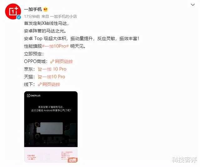 一加科技|首发搭载定制X轴线性马达，一加10 Pro在安卓阵营体验独一档