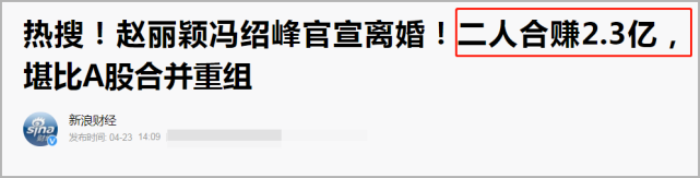 赵丽颖|赵丽颖冯绍峰财产分割细节疑曝光：贵重礼物各归各，女方获赠豪宅