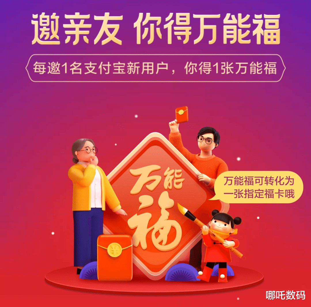 万能福|支付宝集五福来了！10万张“万能福”1秒抢光，还有一个新玩法