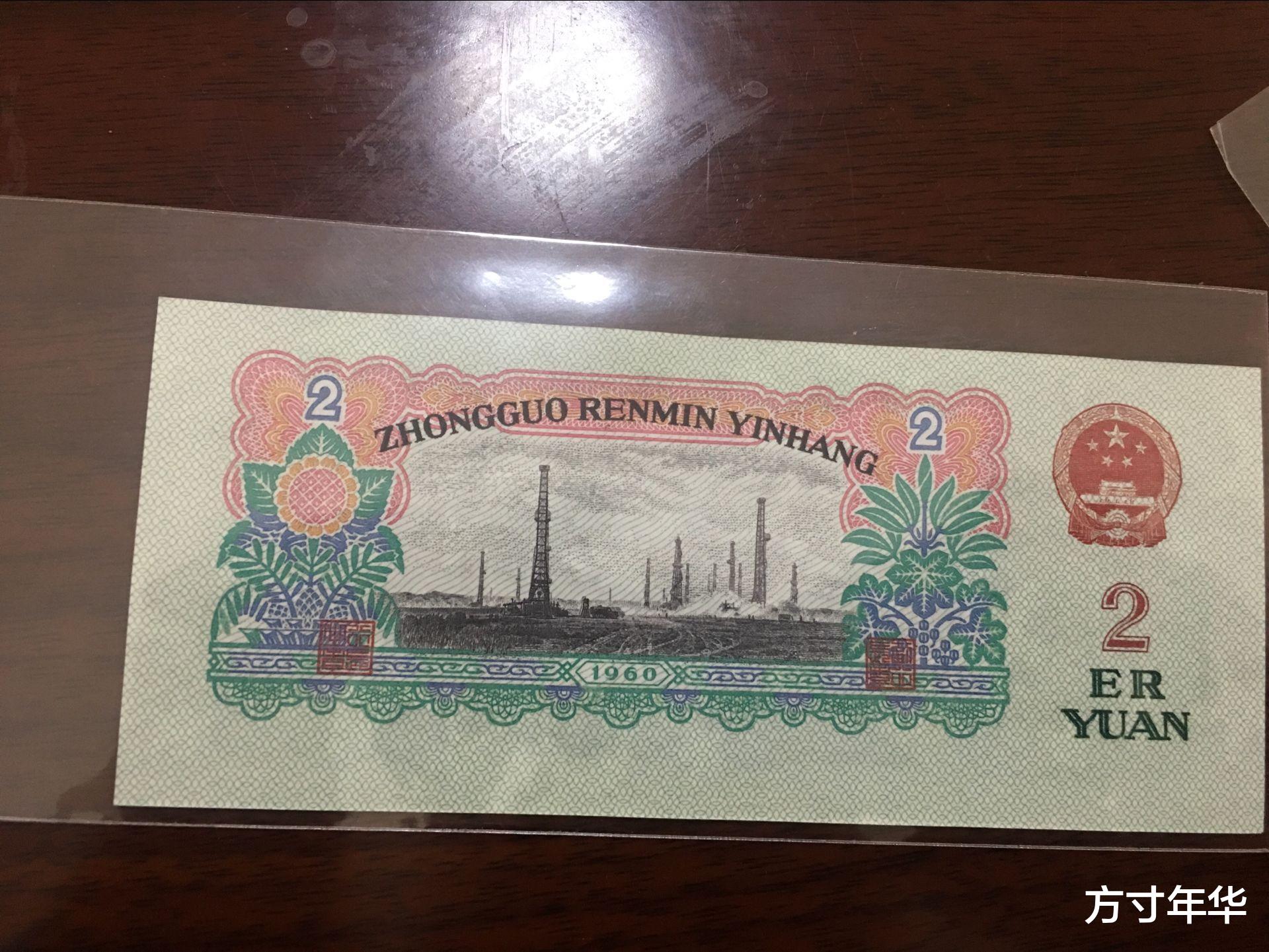 假币|引人注目的车工贰元，市场价格如何？你家里还有吗