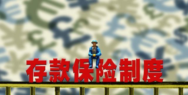 央行 “护住”你的存款!央行最新通知:2021年,存钱记得先看这一点