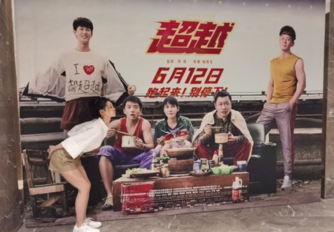 超越|《超越》抢先看，郑恺2个月内暴饮暴食又急骤瘦身，看小猎豹如何拼命