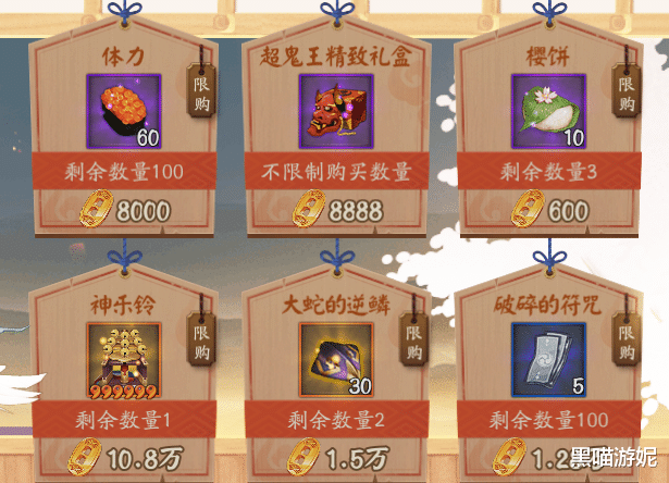 阴阳师|阴阳师川猿超鬼王商店奖励：上万体力百万金币 随机SSR/SP召唤券