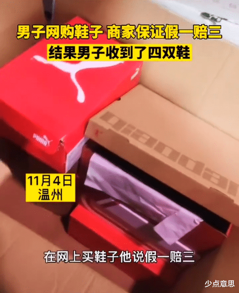 鞋到底真假?浙江一男子网购一双鞋,商家却发来4双