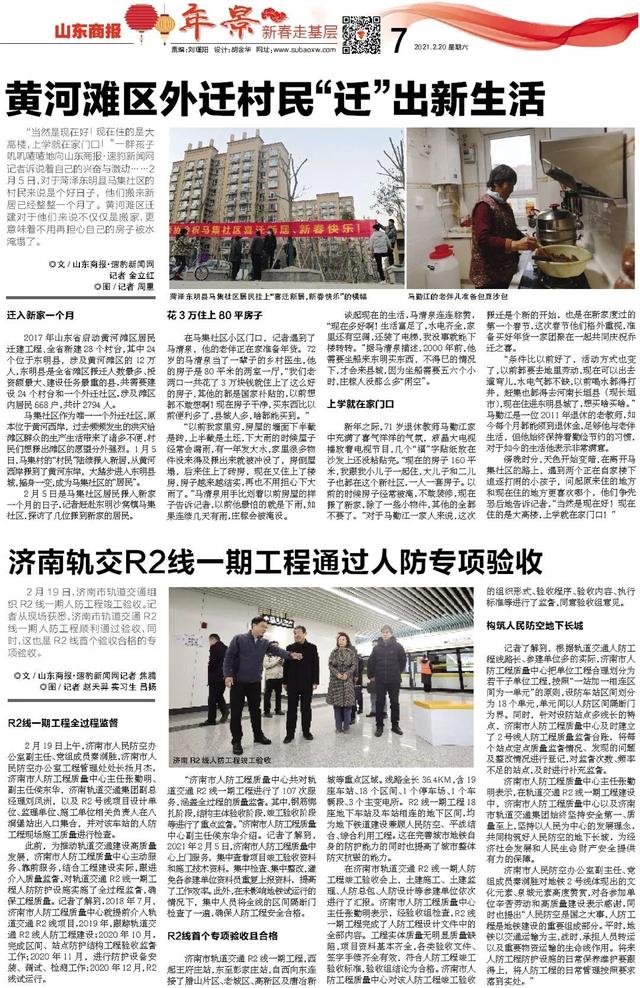 山东商报 济南大北环上半年开工 山东商报微悦览20210220