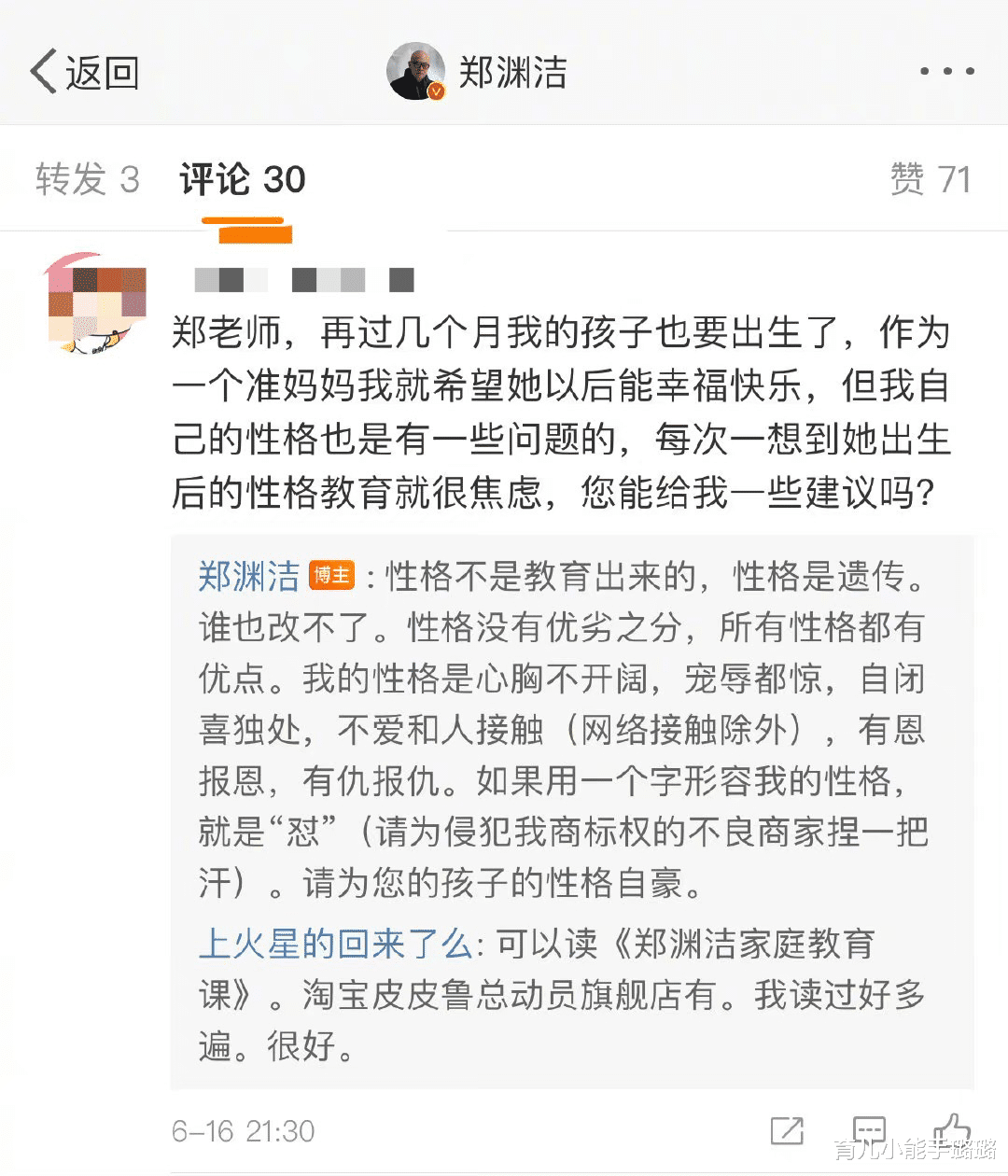 育儿小能手璐璐|“郑渊洁神回复”火了:童话大王的宝藏育儿经,值得我们反思