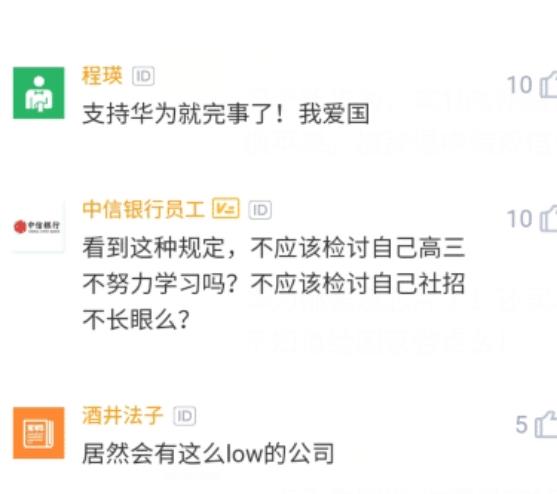 自动离职|公司要求员工更换国产手机，否则按自动离职处理，用华为补贴15%