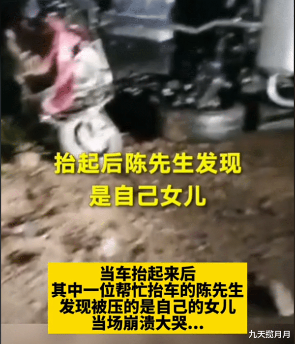 九天揽月月|男子路遇车祸前去帮忙，意外发现被压死者是自己女儿，是宿命还是巧合？